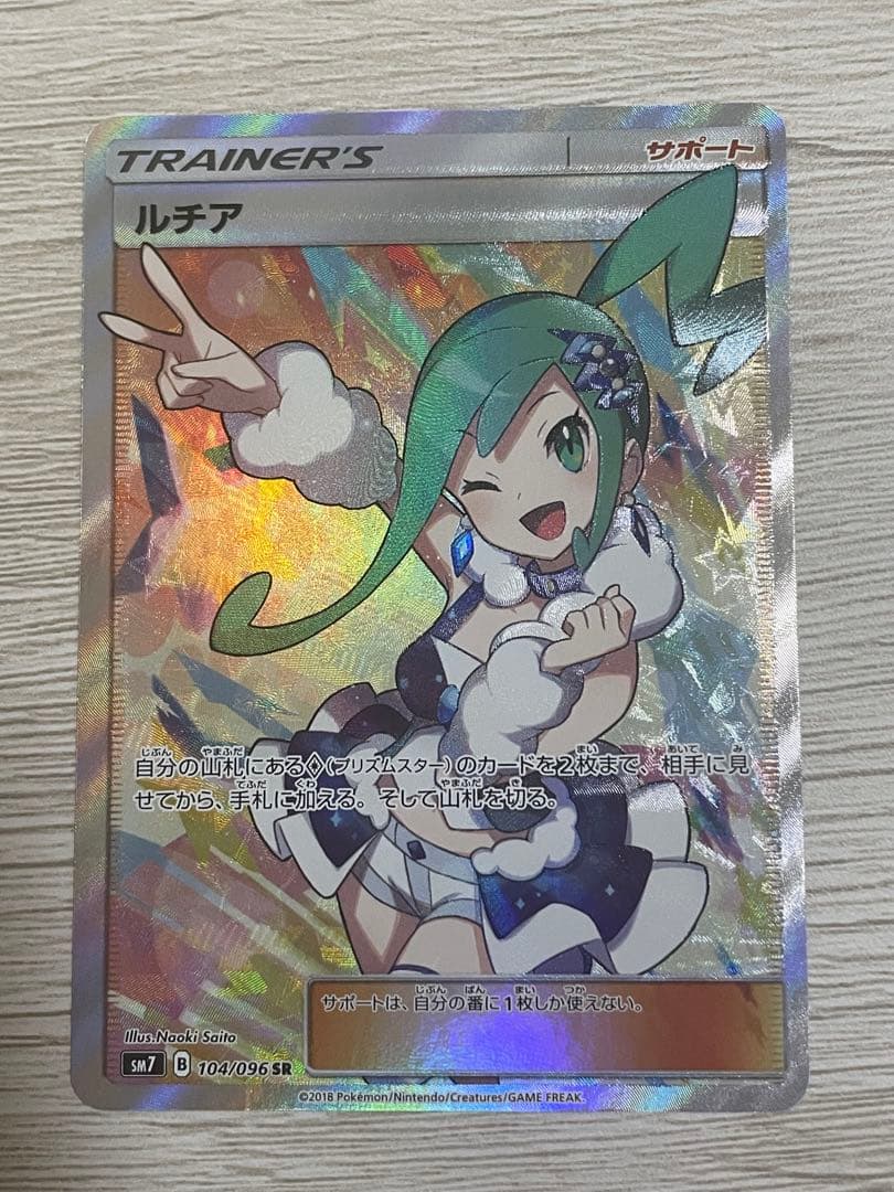 Pok Mon Tcg Trading Card Game Sr Sm7 104/096