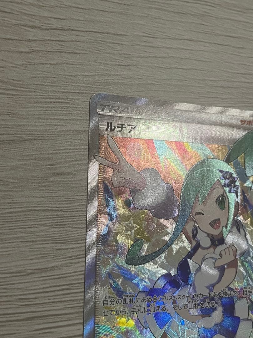 Pok Mon Tcg Trading Card Game Sr Sm7 104/096