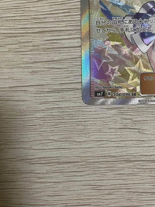 Pok Mon Tcg Trading Card Game Sr Sm7 104/096