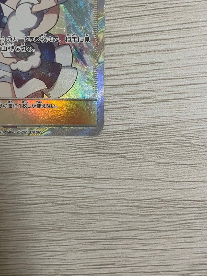 Pok Mon Tcg Trading Card Game Sr Sm7 104/096