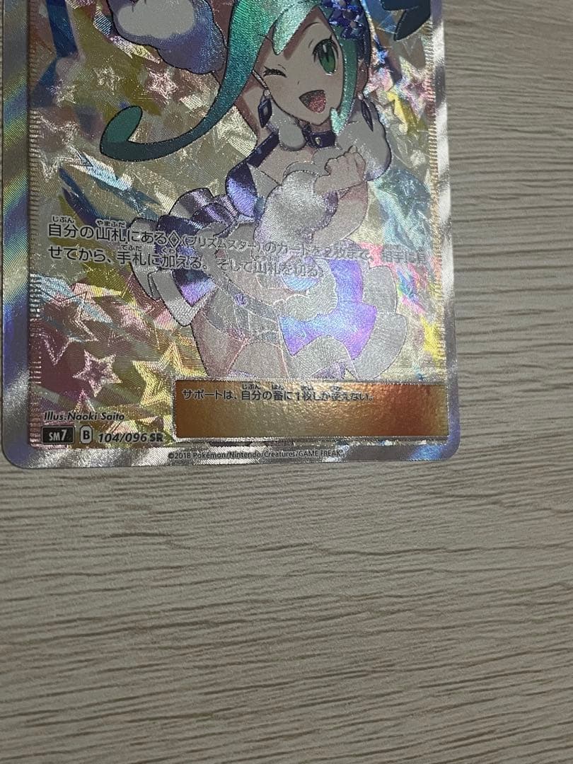 Pok Mon Tcg Trading Card Game Sr Sm7 104/096