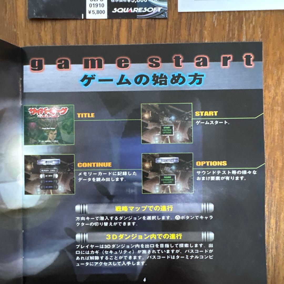Soft Playstation