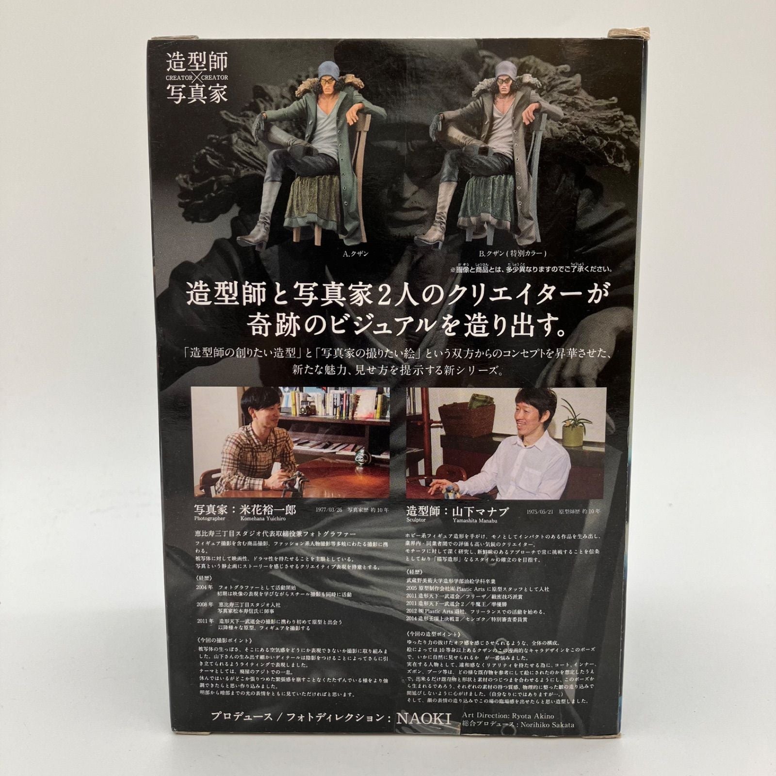 Banpresto One Piece Creator Kuzan A-2-7