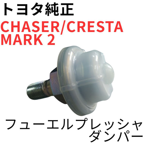 Toyota Engine Parts Chaser Cresta Mark 2 Jzx100 Jzx110 V G Ir-V Fuel Pressure