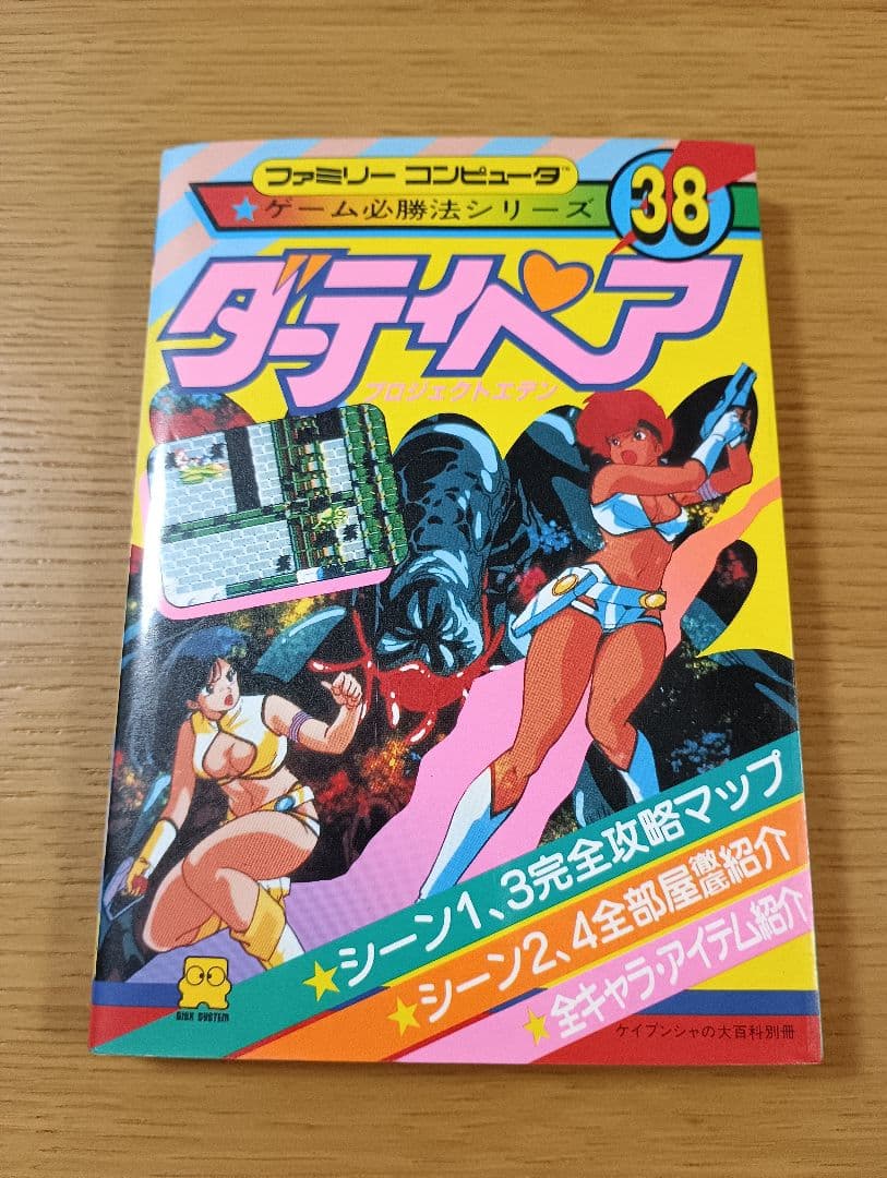 Games Strategy Guides