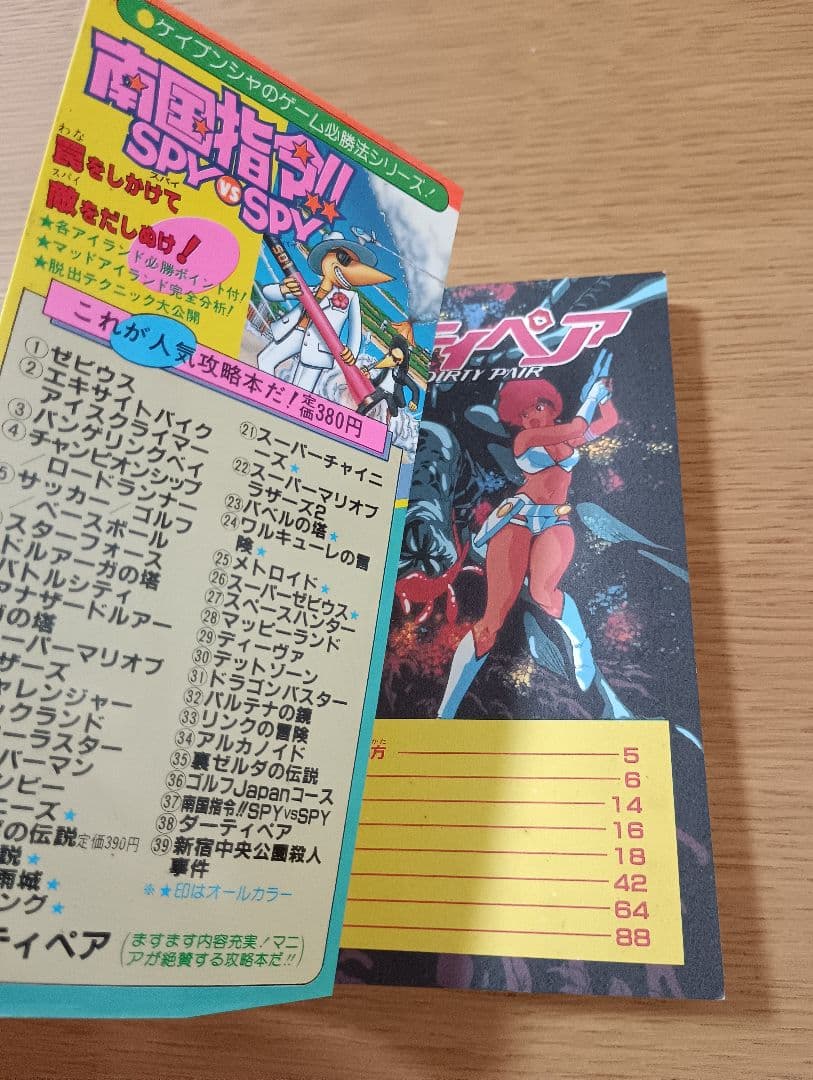 Games Strategy Guides