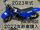 Yamaha Motorcycle Frames Pw50