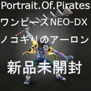 Megahouse One Piece Pop Neo-Dx