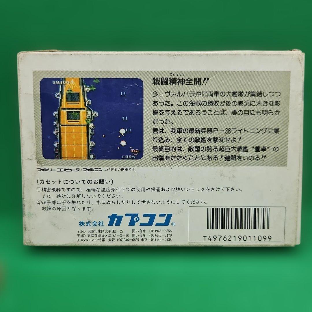 Famicom Games 1943 The Battle Of Valhalla