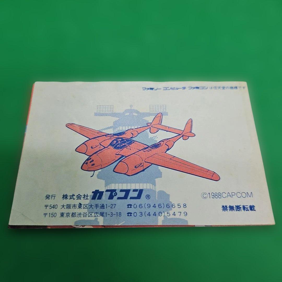 Famicom Games 1943 The Battle Of Valhalla