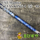 Mamiya Shaft Ust Attas King 4 S 44 0[2780]