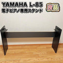 Keyboard Stands Yamaha L-85