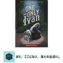 Others The One And Only Ivan First Paperback Scholastic Edition 015)