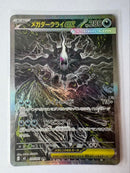 Pok Mon Trading Card Game Ex Sar M 114/081
