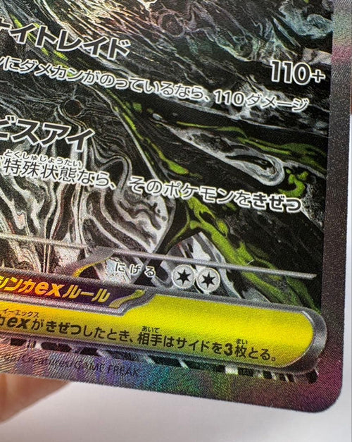 Pok Mon Trading Card Game Ex Sar M 114/081