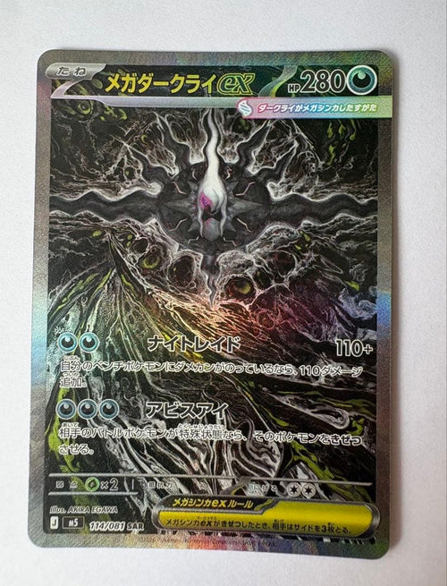 Pok Mon Trading Card Game Ex Sar M 114/081