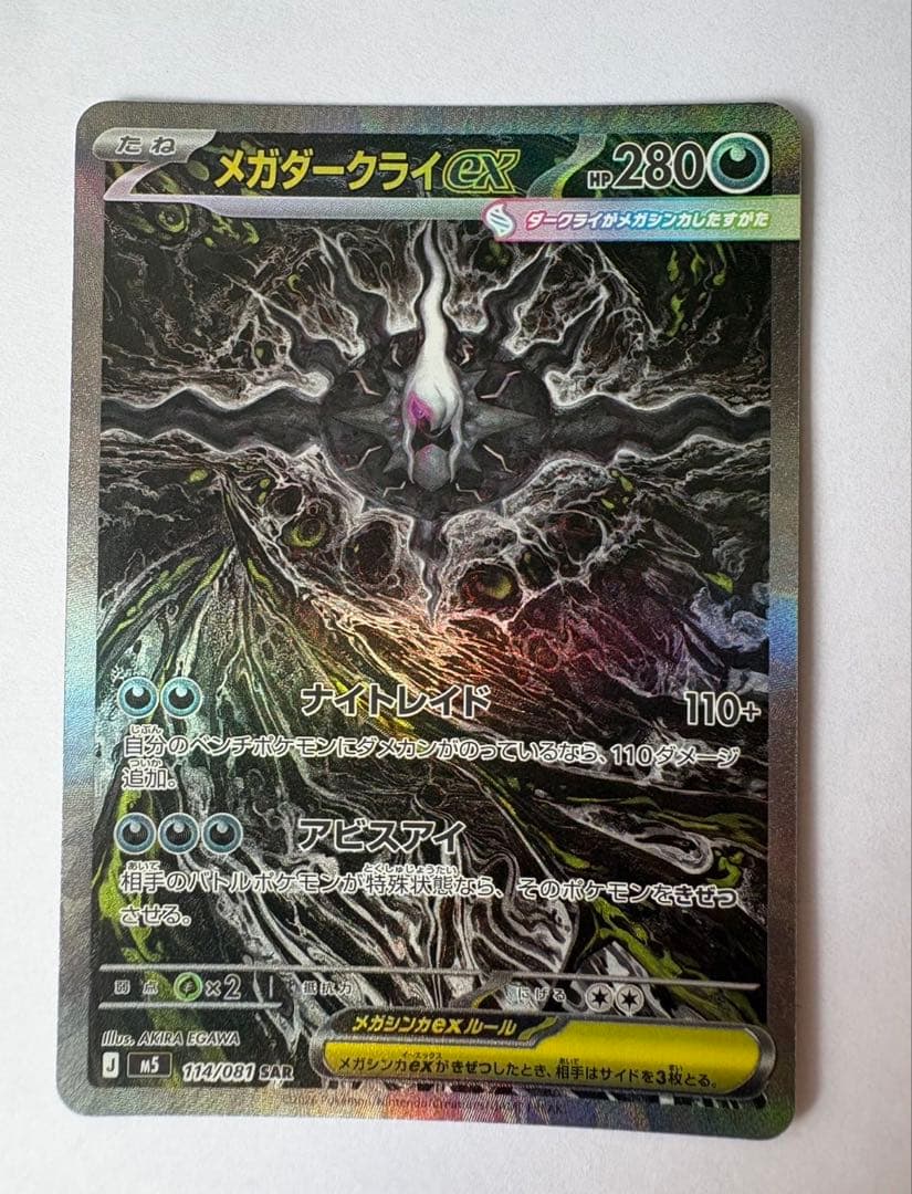 Pok Mon Trading Card Game Ex Sar M 114/081