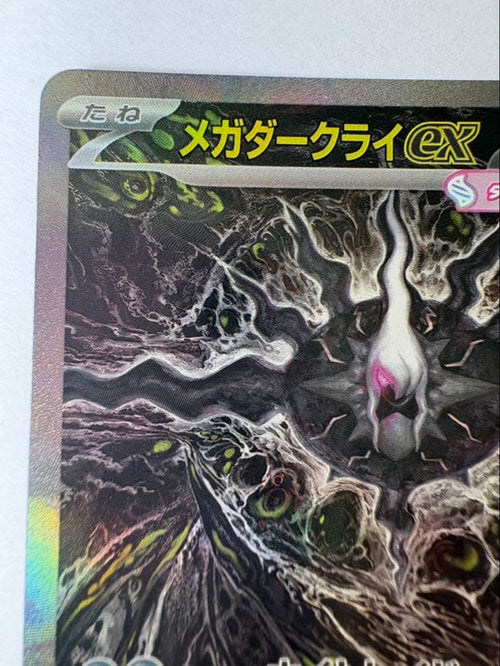 Pok Mon Trading Card Game Ex Sar M 114/081