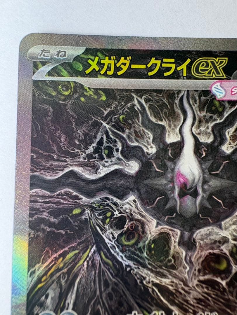 Pok Mon Trading Card Game Ex Sar M 114/081