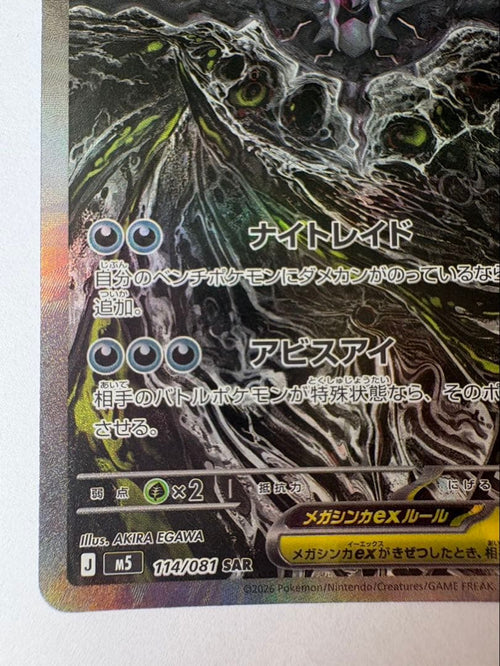 Pok Mon Trading Card Game Ex Sar M 114/081