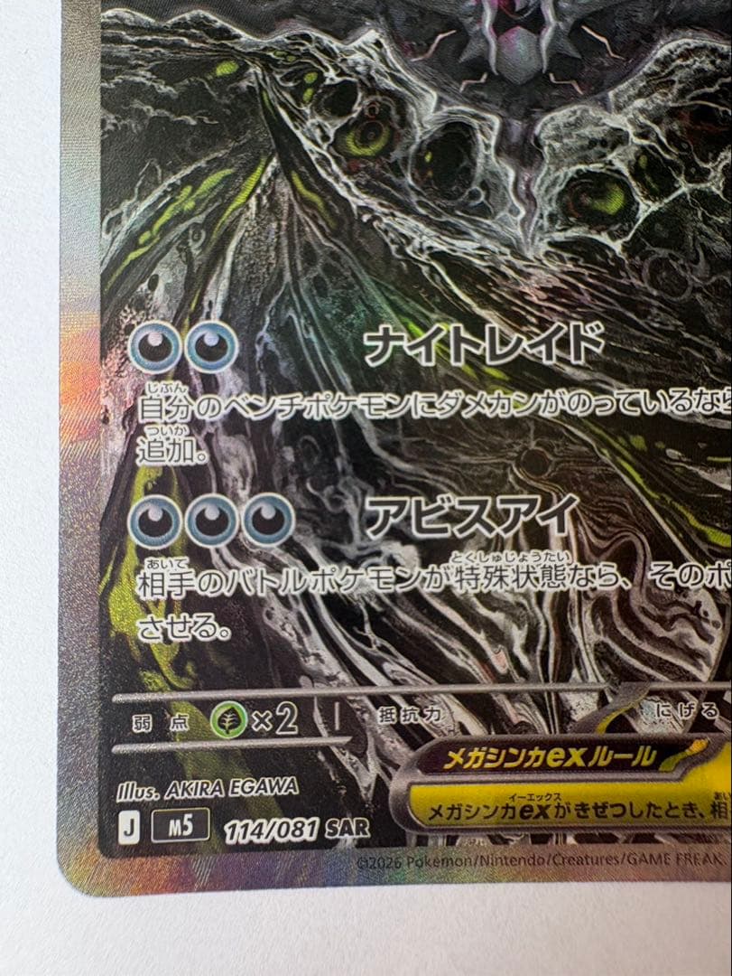 Pok Mon Trading Card Game Ex Sar M 114/081