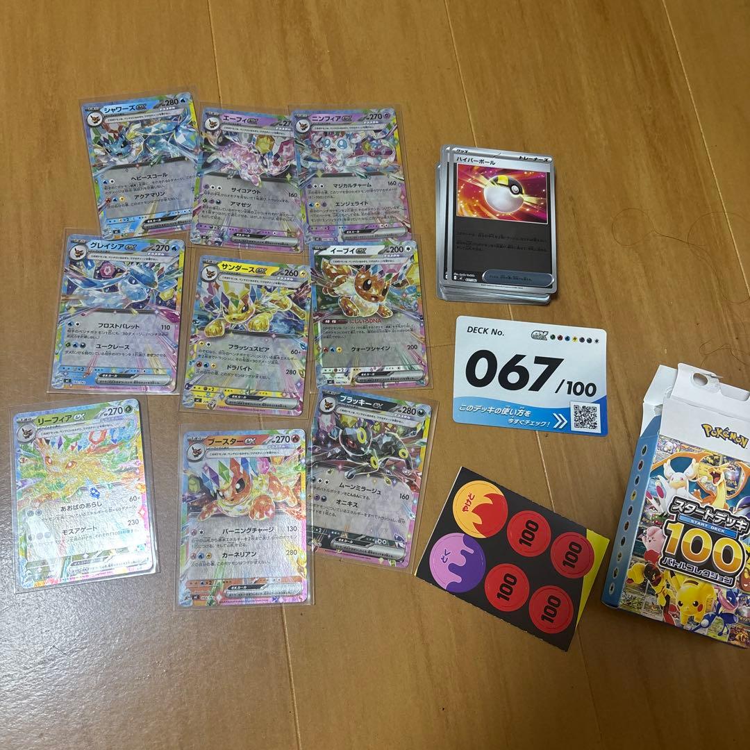 Pok Mon Trading Card Game 100 No.067