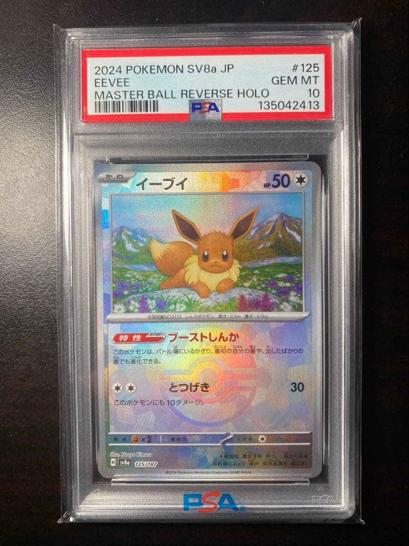 Pok Mon Trading Card Game Psa10