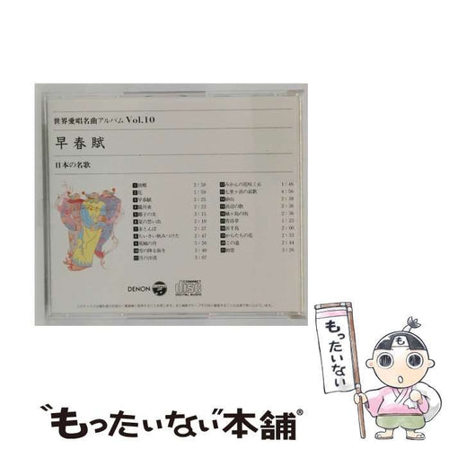 Others [Ocd8010] Vol.10 Denon