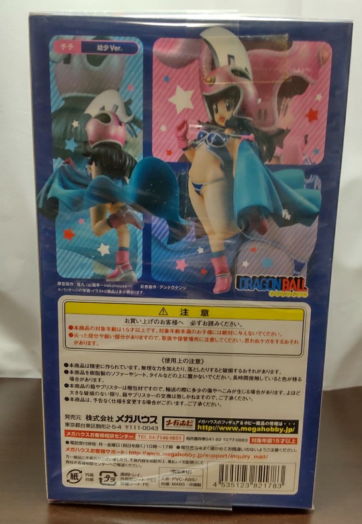 Megahouse Dragon Ball Ver.
