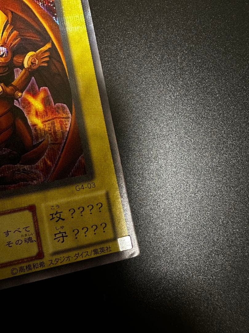 Yu-Gi-Oh! Ocg Duel Monsters (Japanese) G4-03
