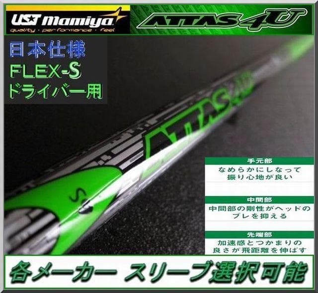 Shaft Attas 4U 6S 1W
