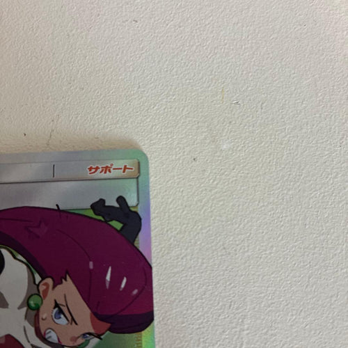 Pokemon Card Game Sr Sm10B 062/054