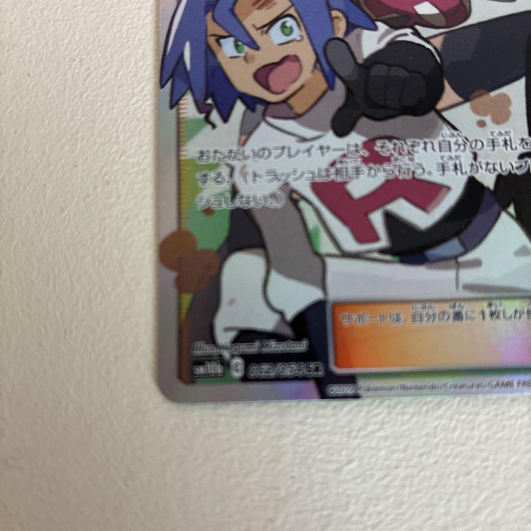 Pokemon Card Game Sr Sm10B 062/054