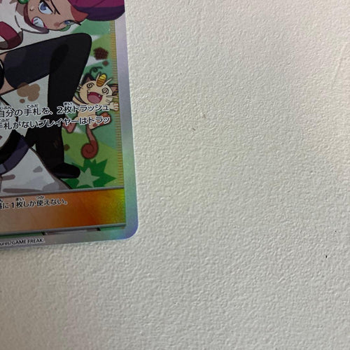 Pokemon Card Game Sr Sm10B 062/054