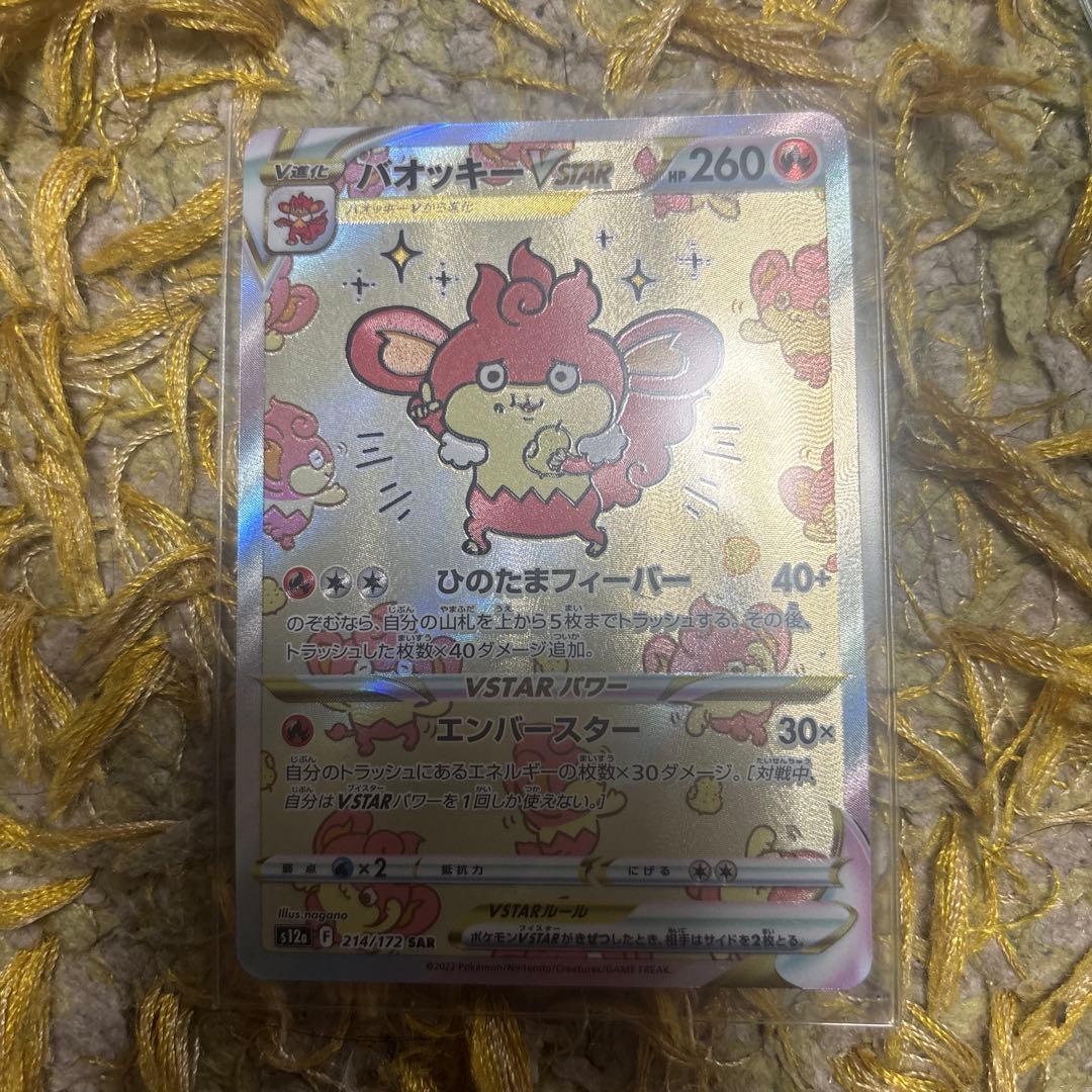 Pokemon Card Game Vstar Sar