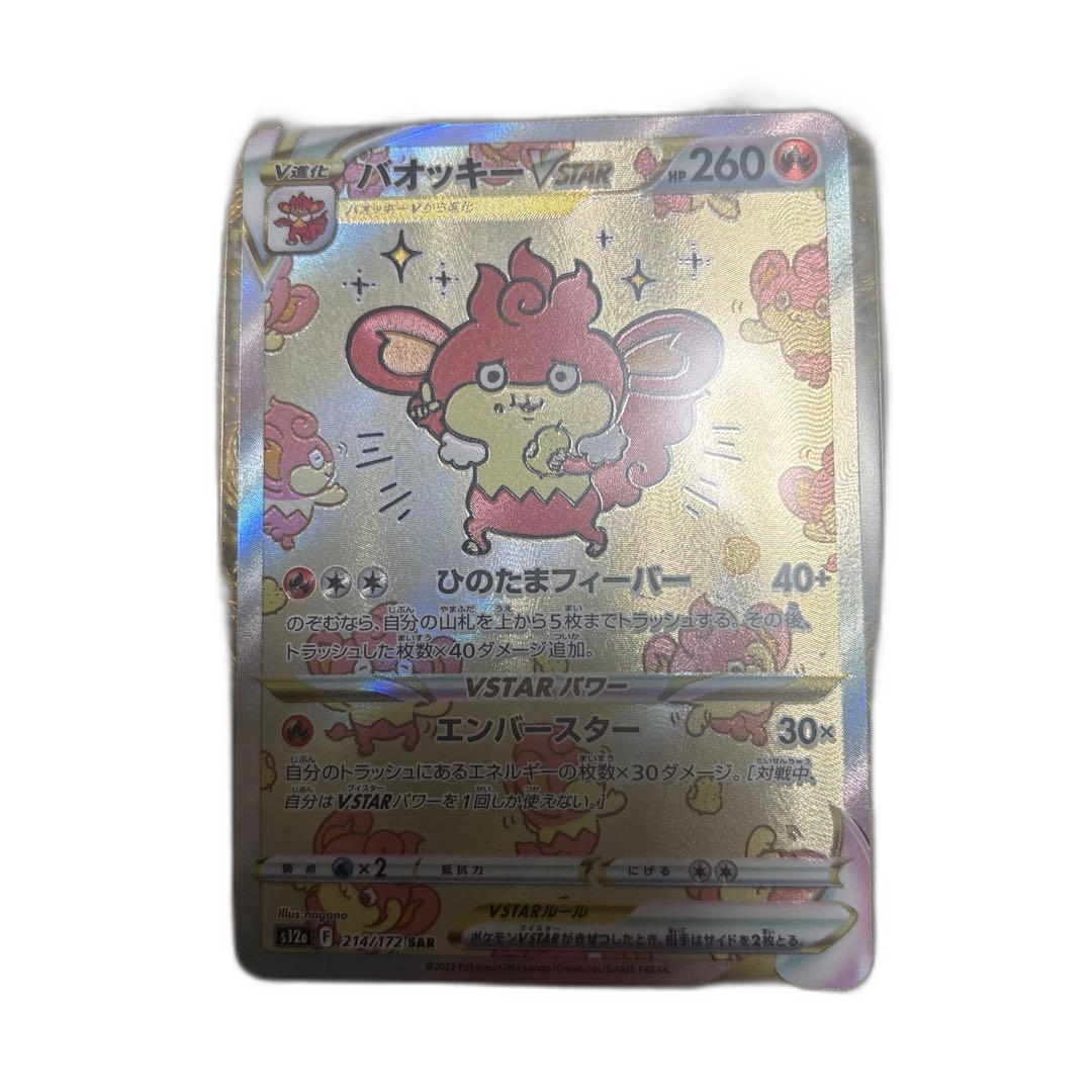 Pokemon Card Game Vstar Sar