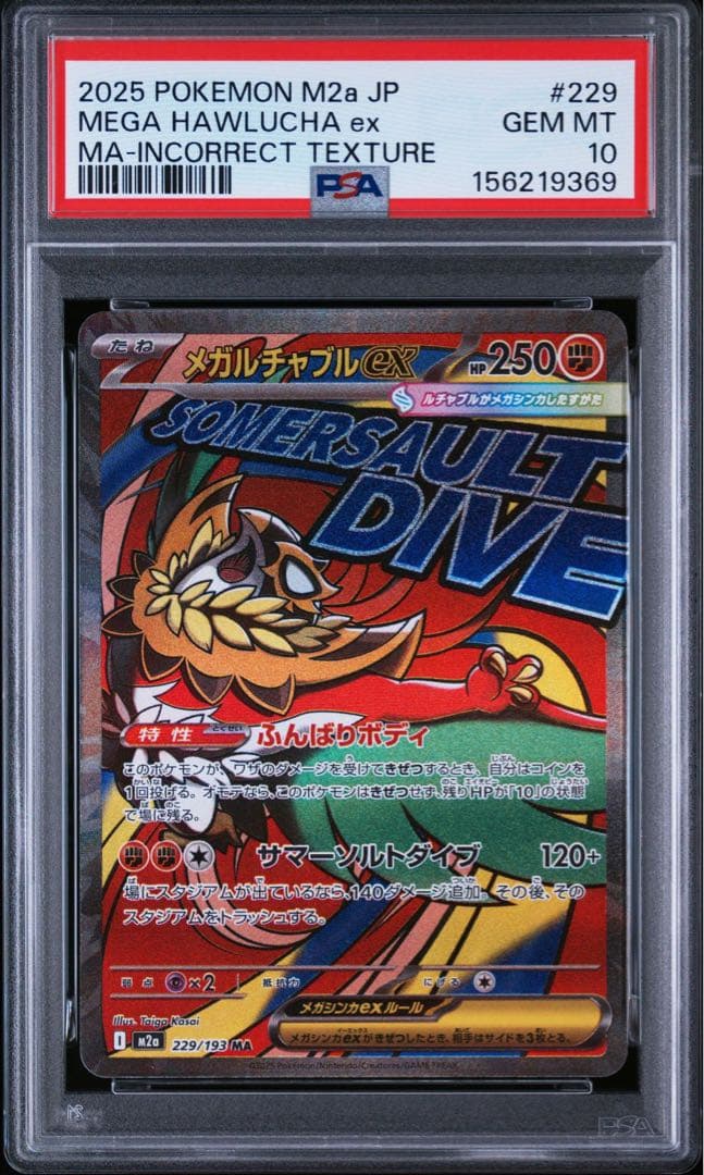 Pok Mon Trading Card Game Psa10 Ex Ma 229/193