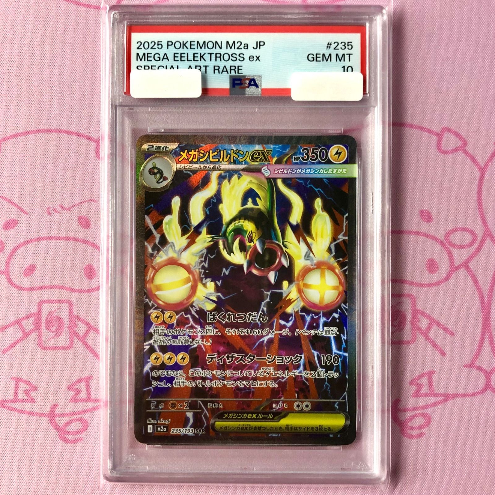 Pokemon Card Game A Ex Psa10 Sar