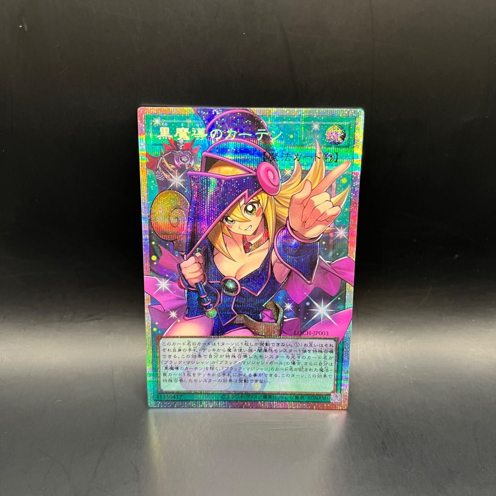 Yu -Gi -Oh! Ocg Duel Monsters Loch