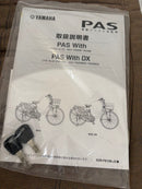 Yamaha City-Style Bicycles Pas With