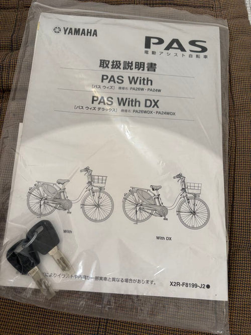 Yamaha City-Style Bicycles Pas With
