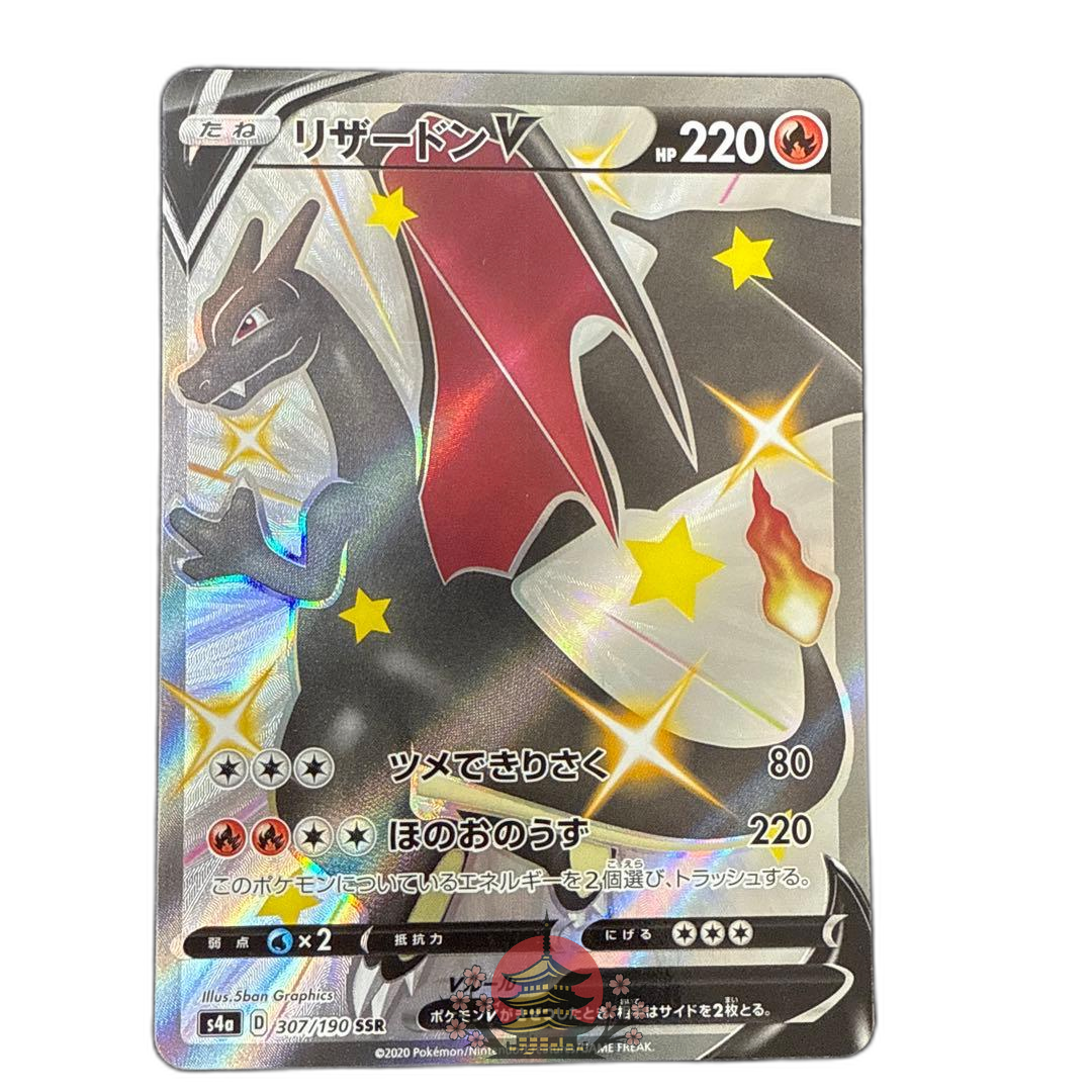 Pokemon Card Game V Ssr S4A