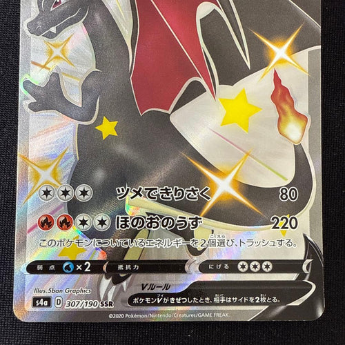 Pokemon Card Game V Ssr S4A