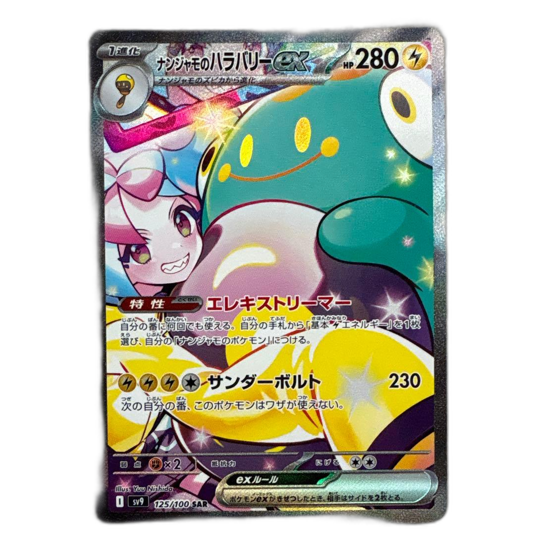 Pokemon Card Game Ex Sar 125/100