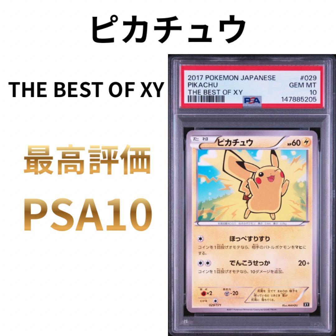 Pok Mon Trading Card Game Psa10 029/171 The Of Xy