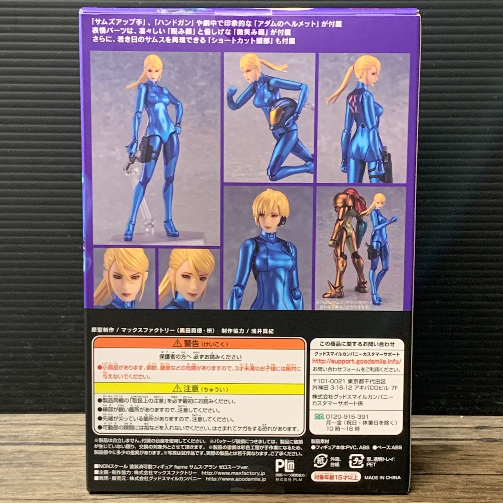 Game Character 29-020450] Figma Ver. Metroid Other M