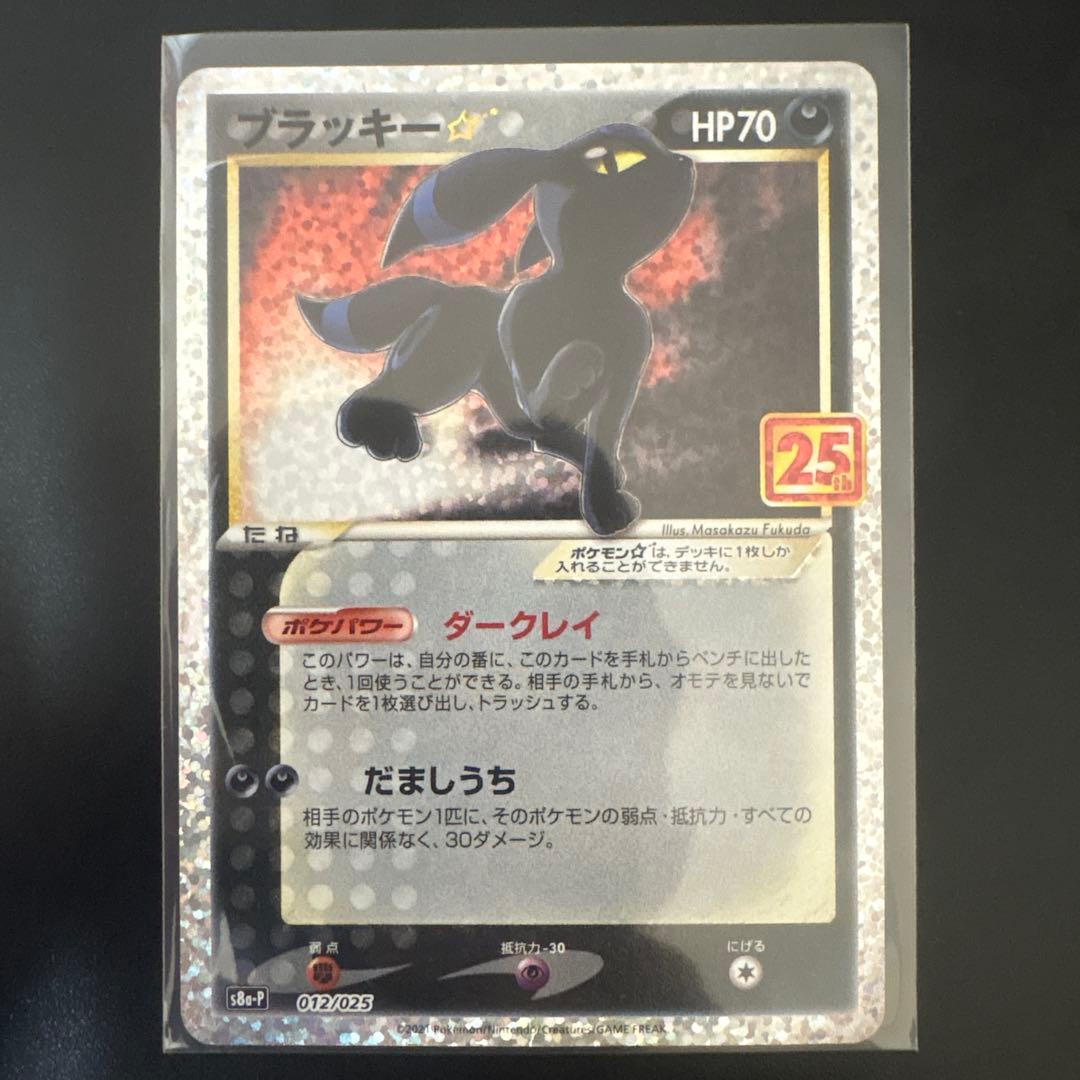 Pok Mon Trading Card Game 25Th Anniversary