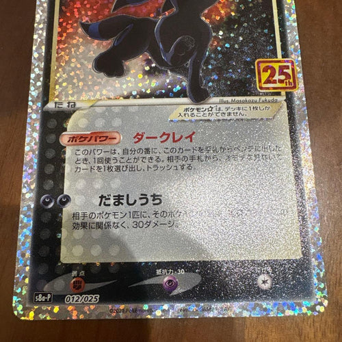 Pok Mon Trading Card Game 25Th Anniversary