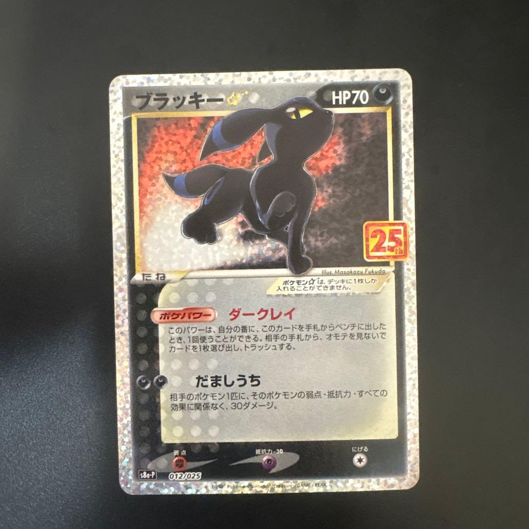 Pok Mon Trading Card Game 25Th Anniversary