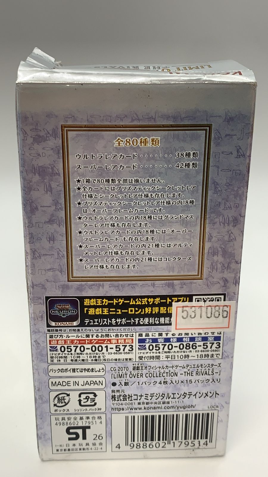 Yu -Gi -Oh! Ocg Duel Monsters Limit Over Collection -The Rivals- 15 --531086